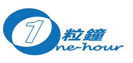 一粒鐘 搬屋